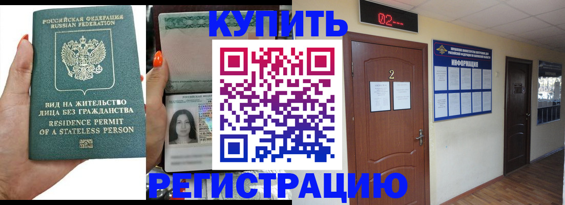 прописка для школы в Карасуке