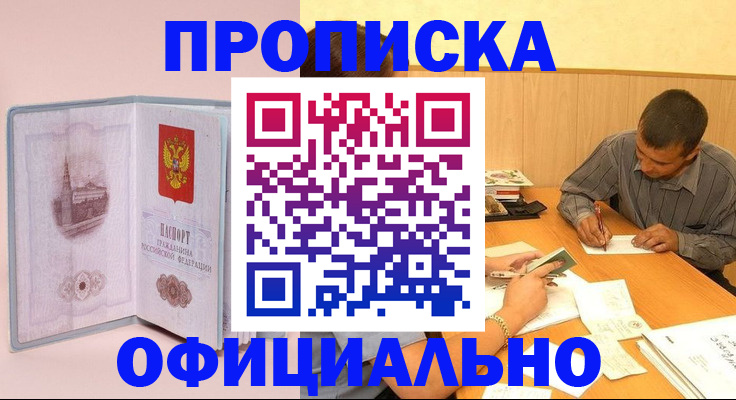 прописка паспорт в Карасуке