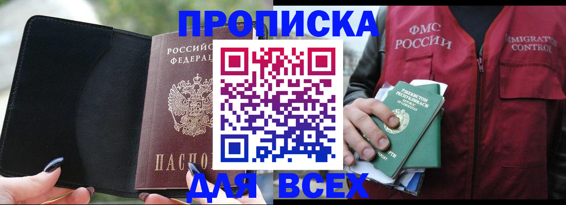 прописка штамп в Карасуке