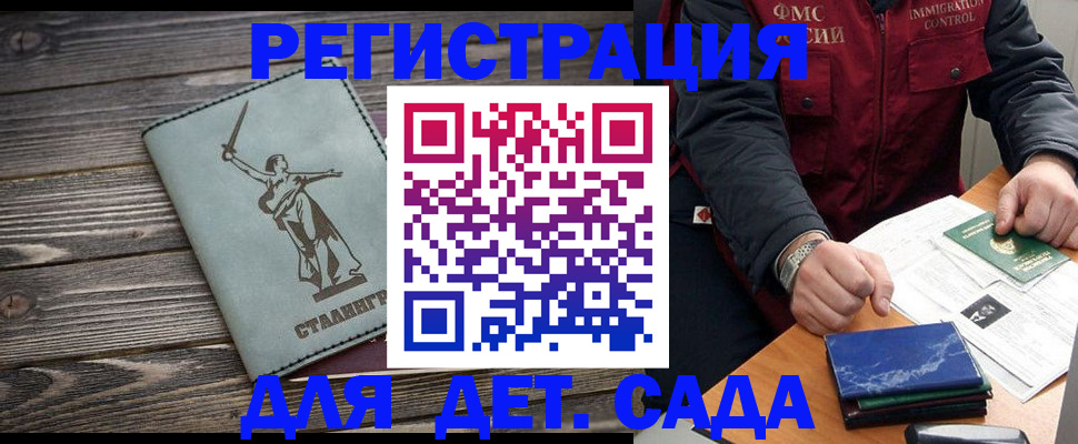 регистрация для дет. сада в Карасуке