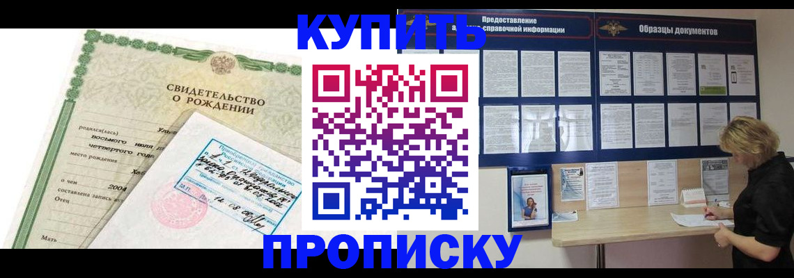 временная регистрация купить в Карасуке