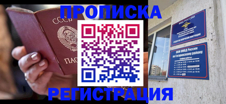 прописка гарантия в Карасуке